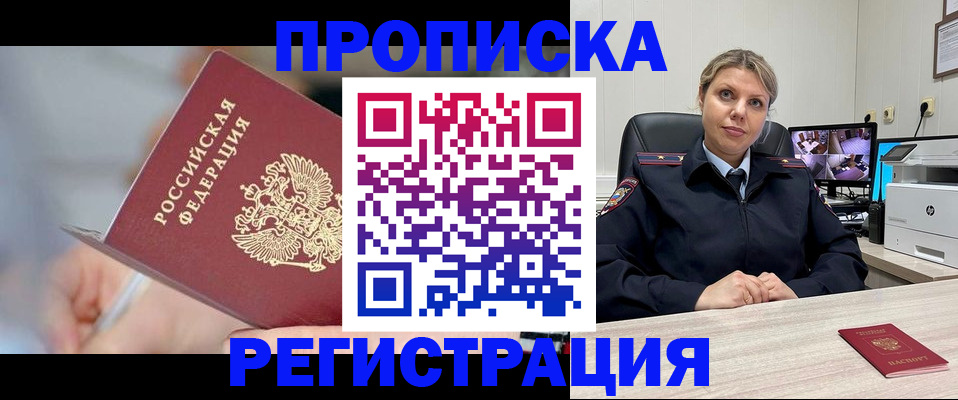 временная прописка в Нягани